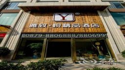 Yazhi Tea City Boutique Hotel - Pu'er