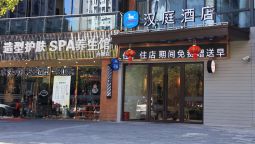Hotel 汉庭上海嘉定白银路酒店(内宾) - Shanghai