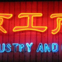 Сертификат Industry and Commercial Hotel