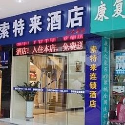 Sotel Inn shangxiajiu - Guangzhou Guangzhou