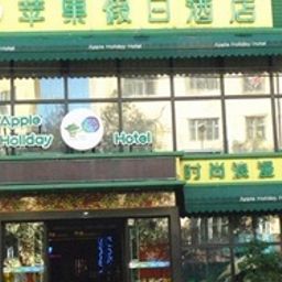 哈尔滨苹果假日酒店（革新街浪漫时尚店） Harbin