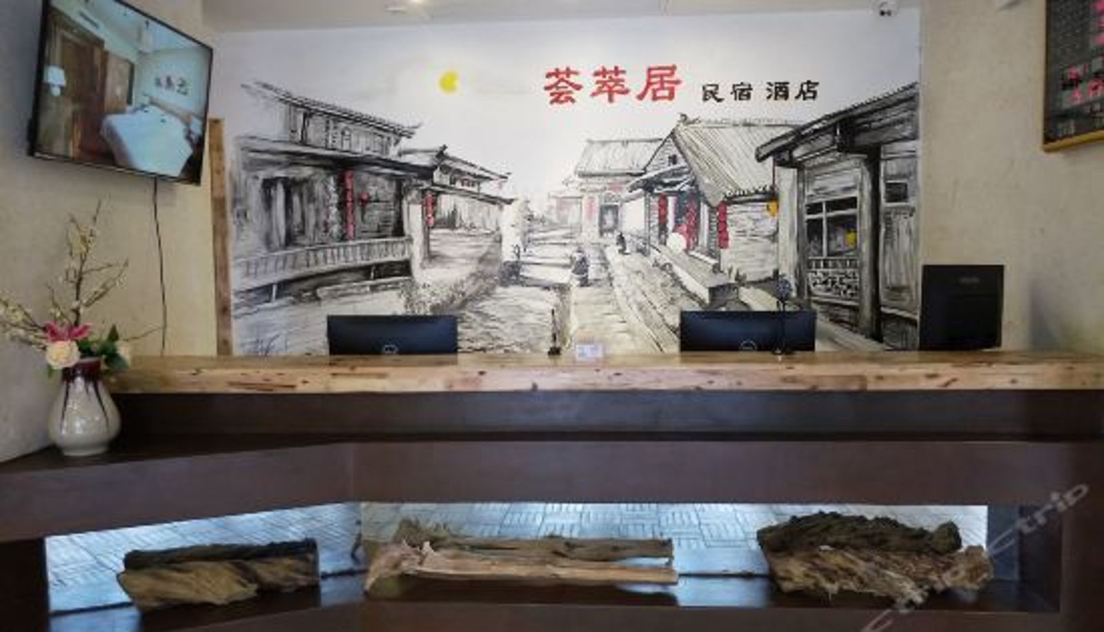 Rezeption - 郴州荟萃居民宿主题酒店