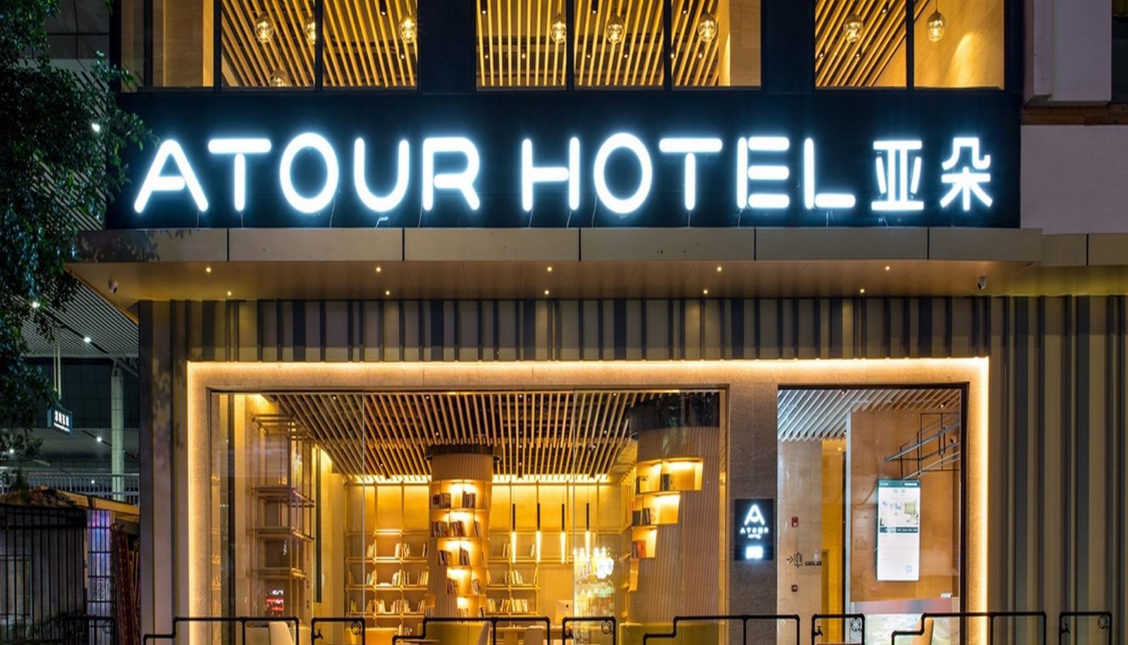 Area esterna dell'hotel - Atour Hotel Shenzhen East Railway Station Buji Metro Station