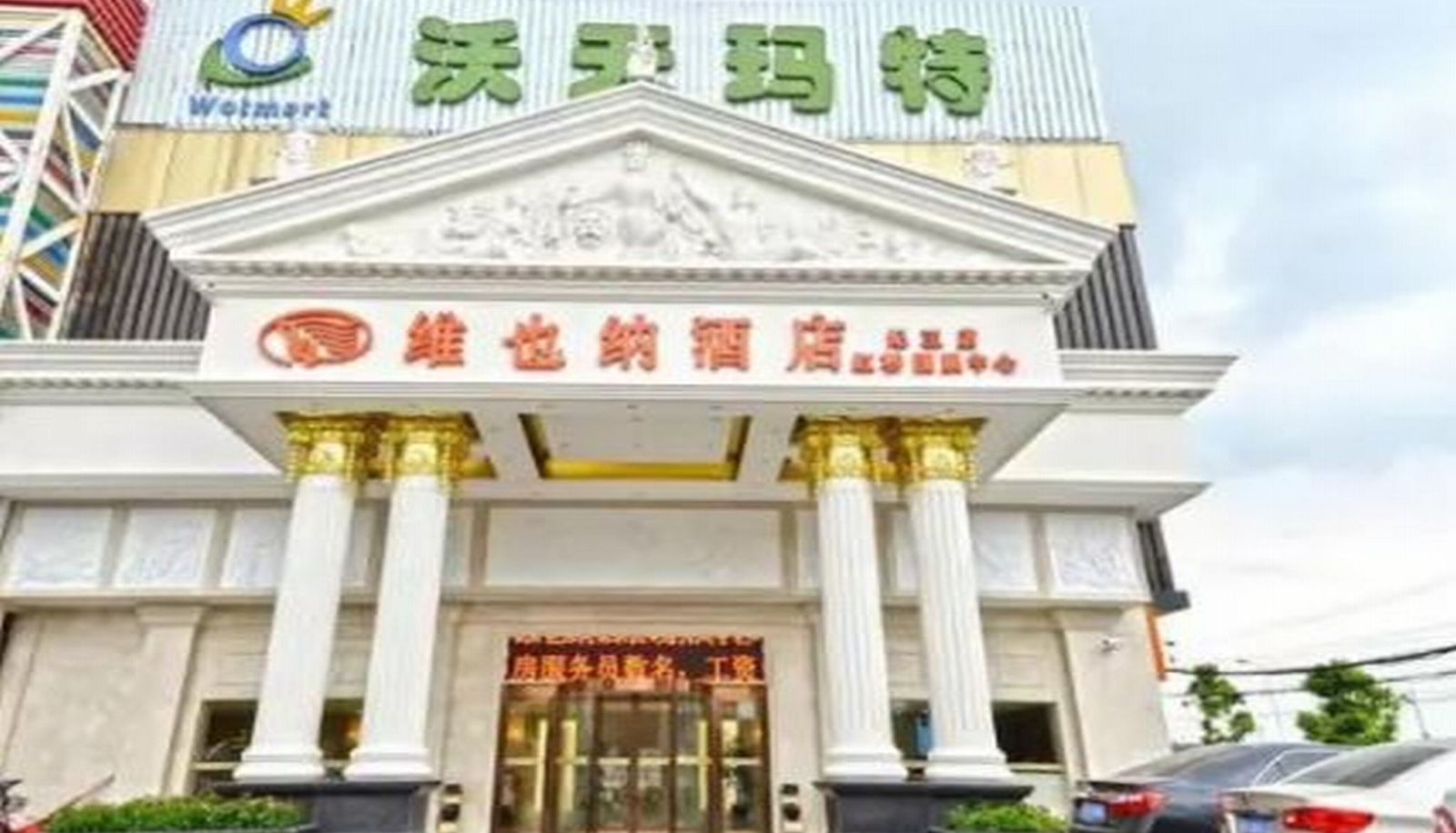 Zona exterior del hotel - Vienna Hotel (Shanghai Hongqiao National Convention and Exhibition Center Jiwang)