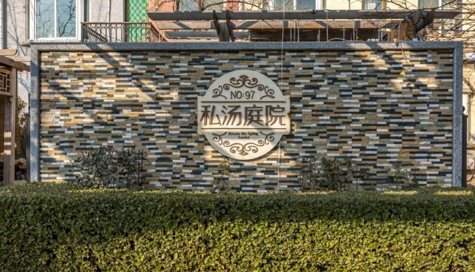 Zona exterior del hotel - 97 Health Courtyard
