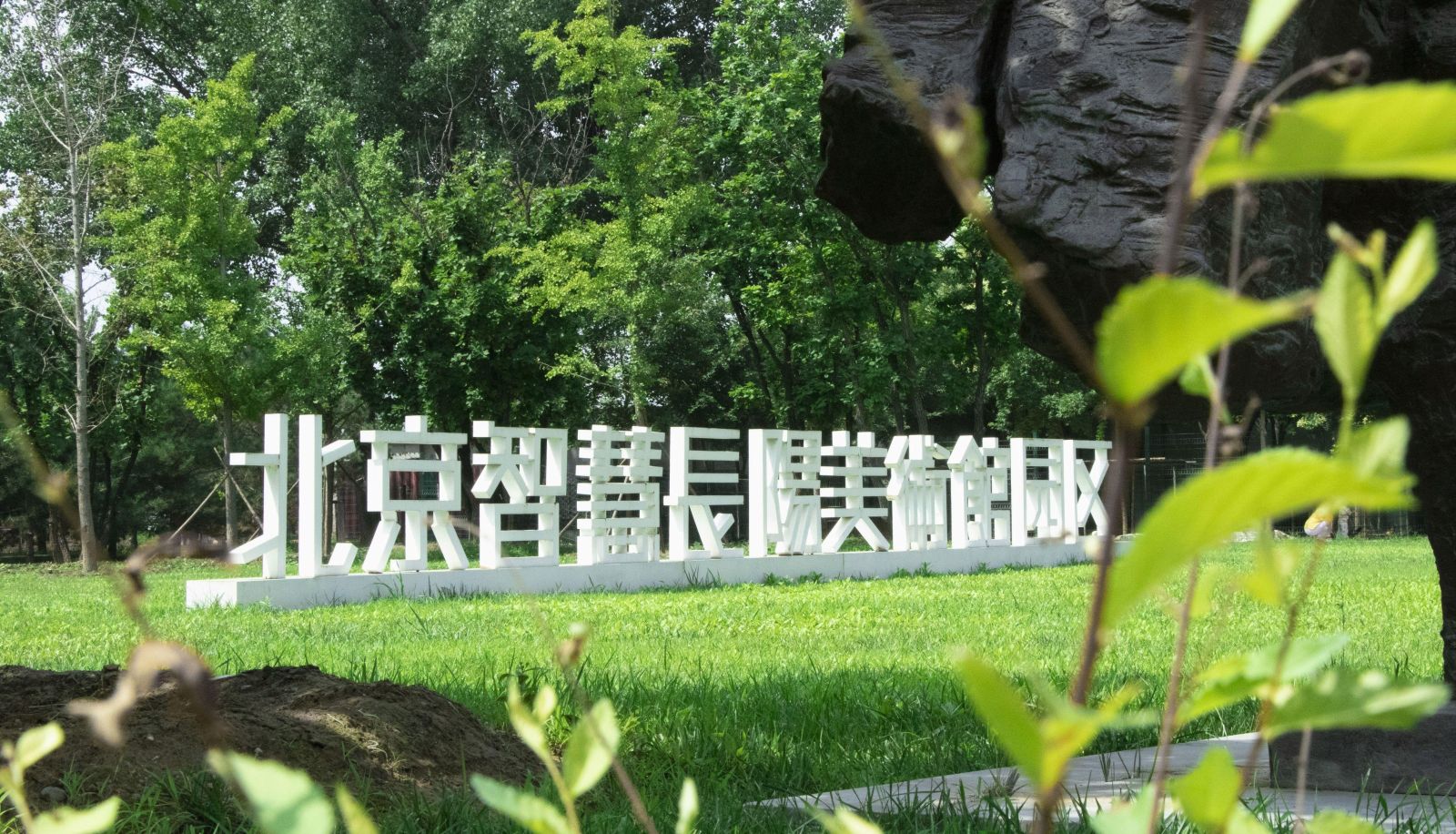 Info - Beijing Art House Hotel (Changyang Metro Station Store)