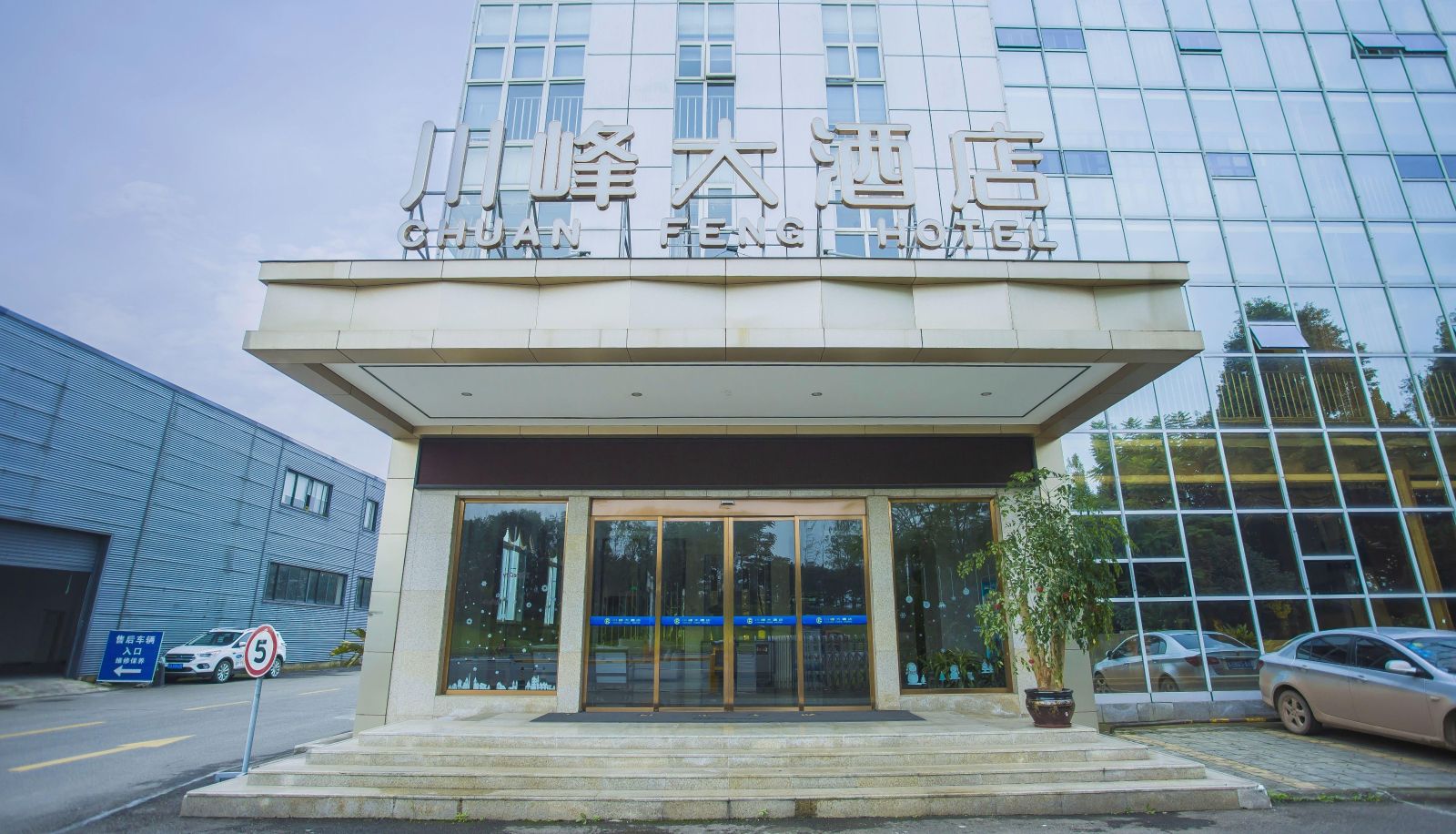 Info - Chuanfeng Hotel (Aviation Vocational and Technical College Store)