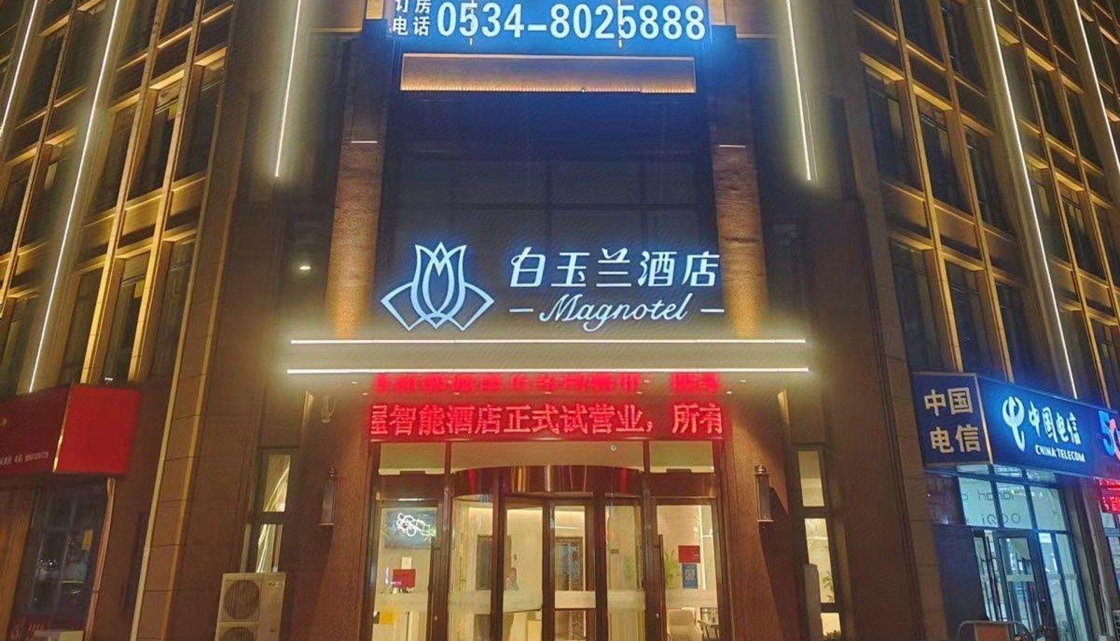 Info - Magnolia Dezhou Qingyun Central Street Hotel