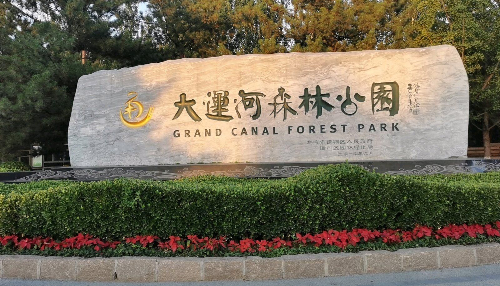 Info - Beijing)  Tongzhou Zhe · Fei Hotel (Zhangjiawan Universal Resort