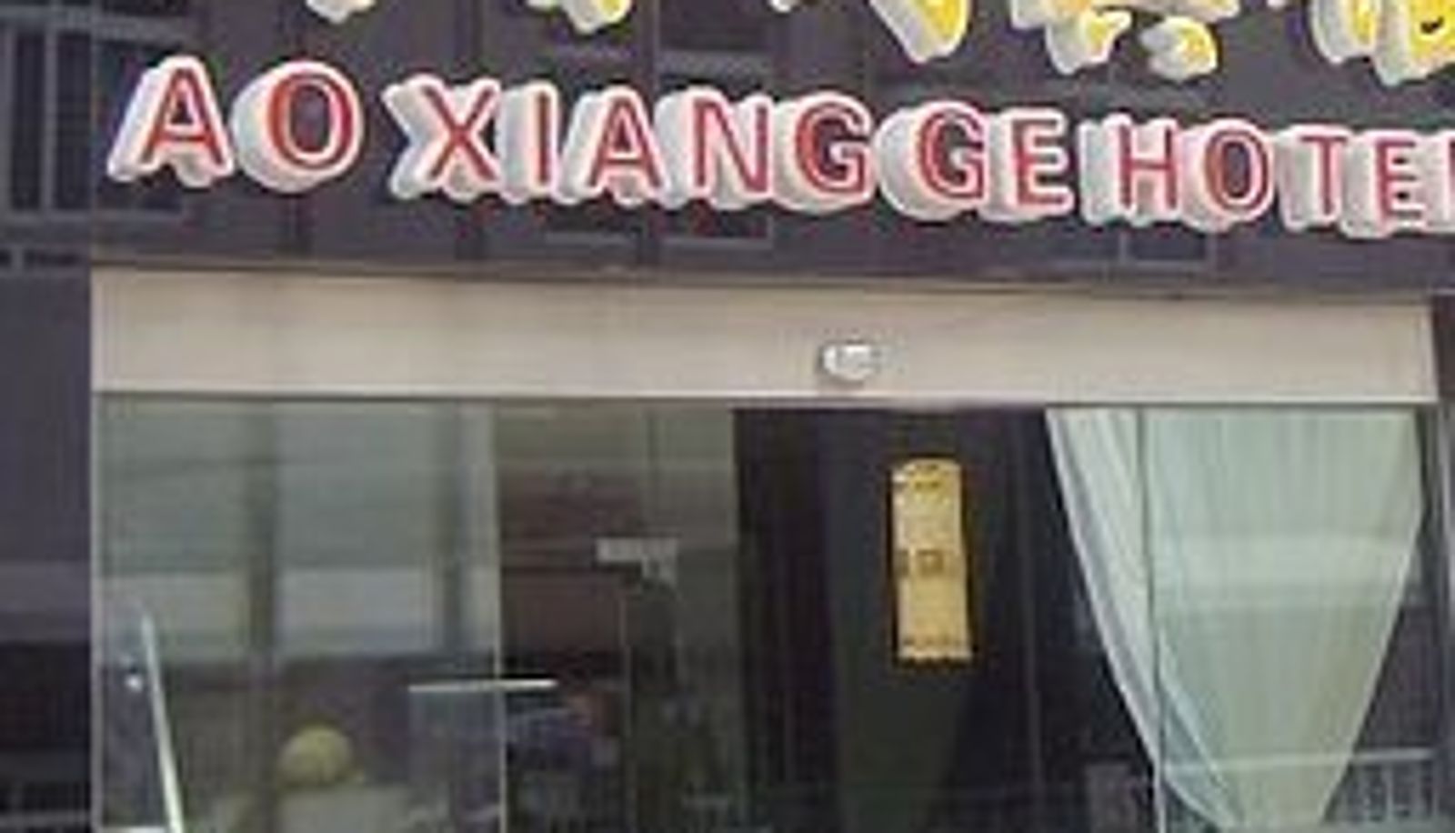 Info - Ao Xiang Ge