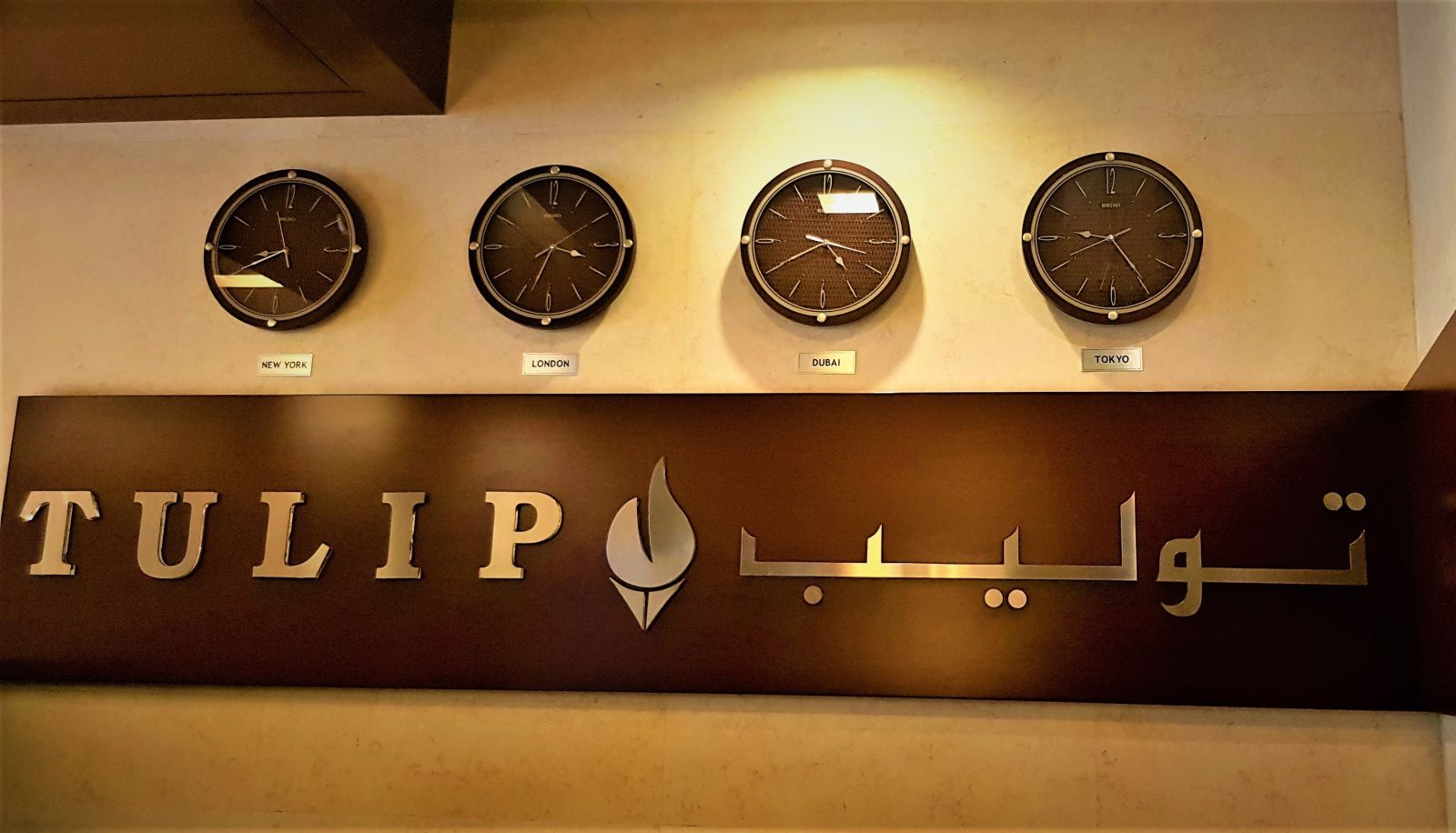 Tulip Hotel Apartments (Dubai)