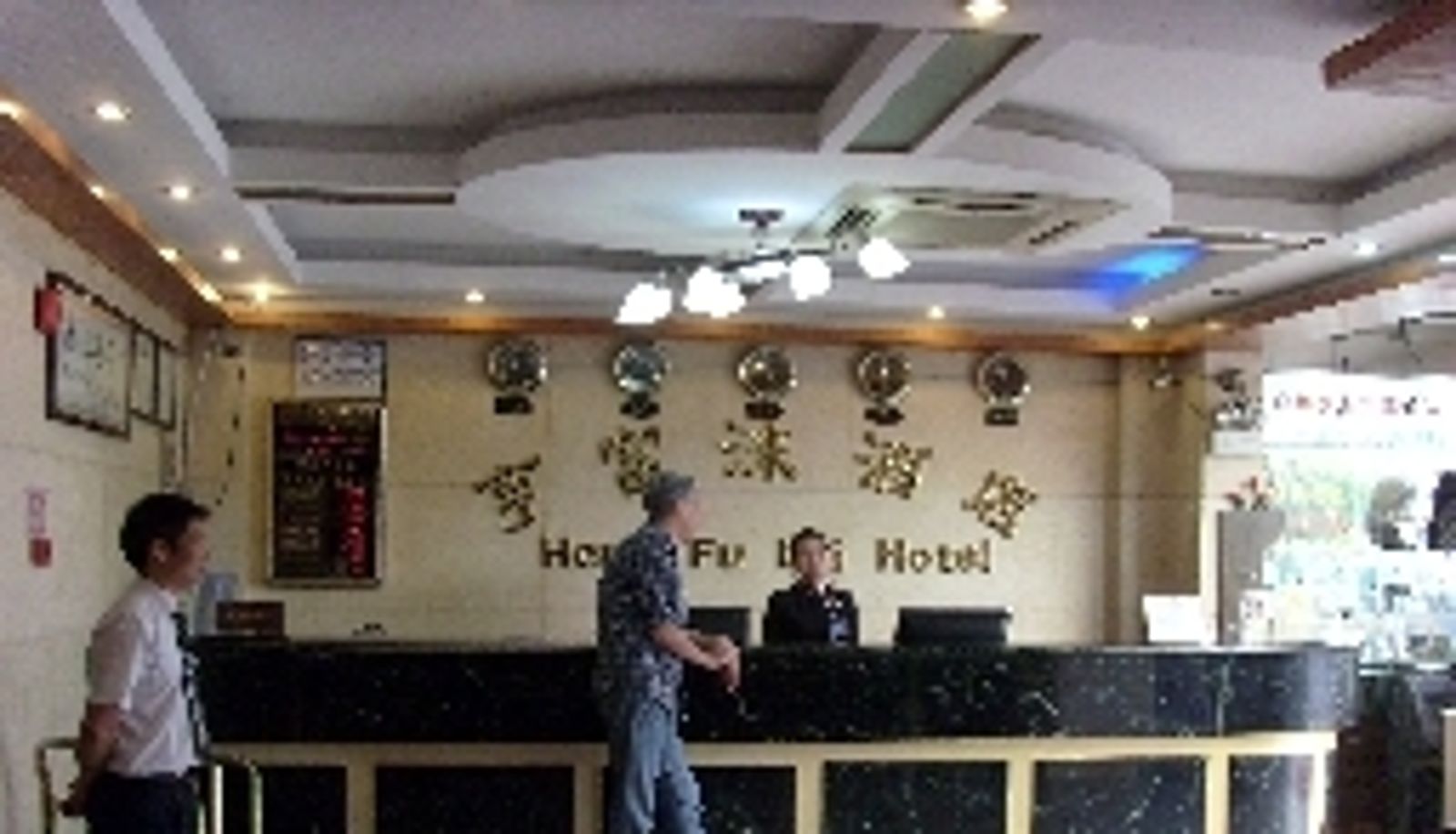 Reception - Heng Fu Lai Huaguoshan