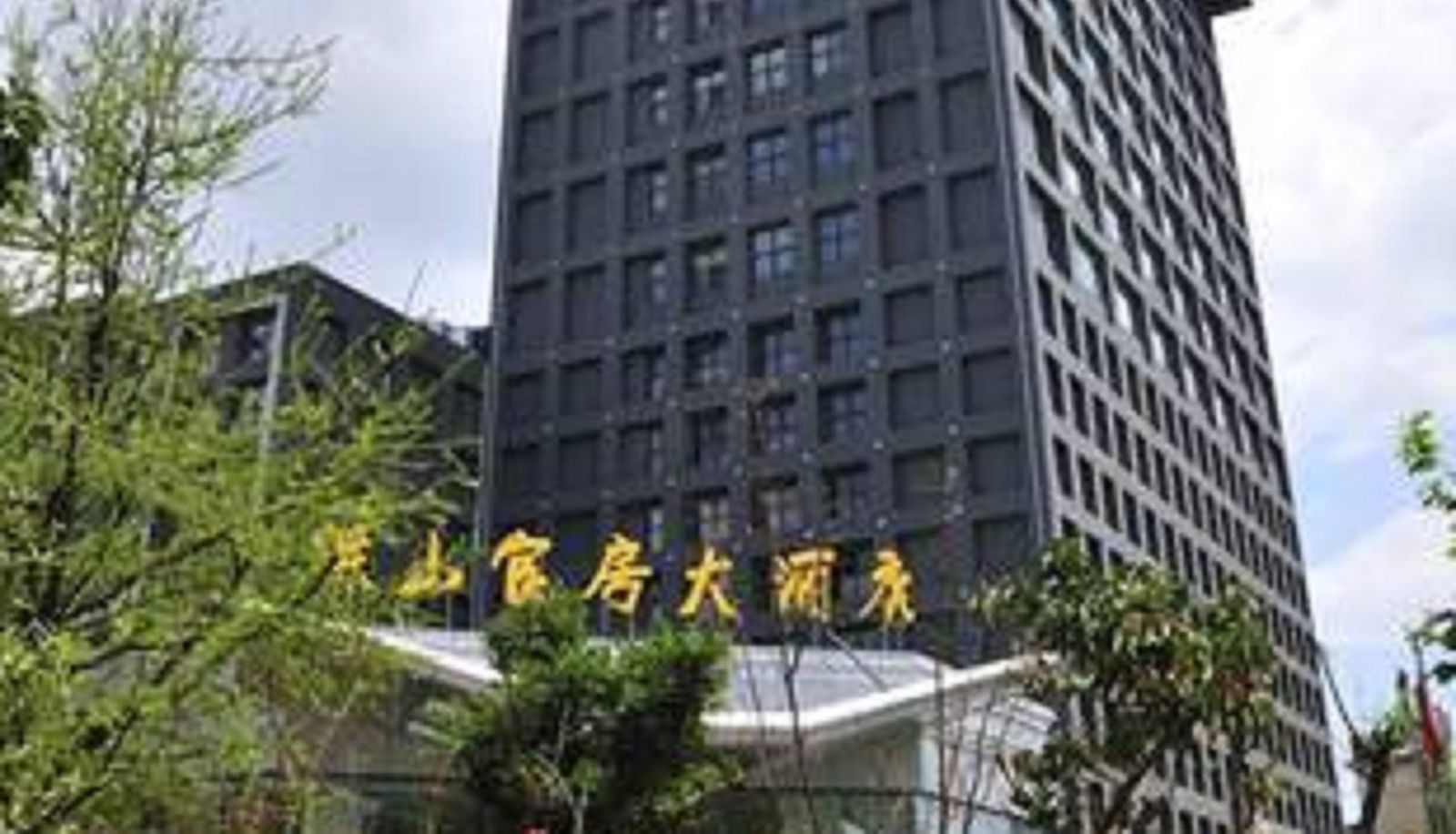 Außenansicht - Guanfang Hotel Baoshan