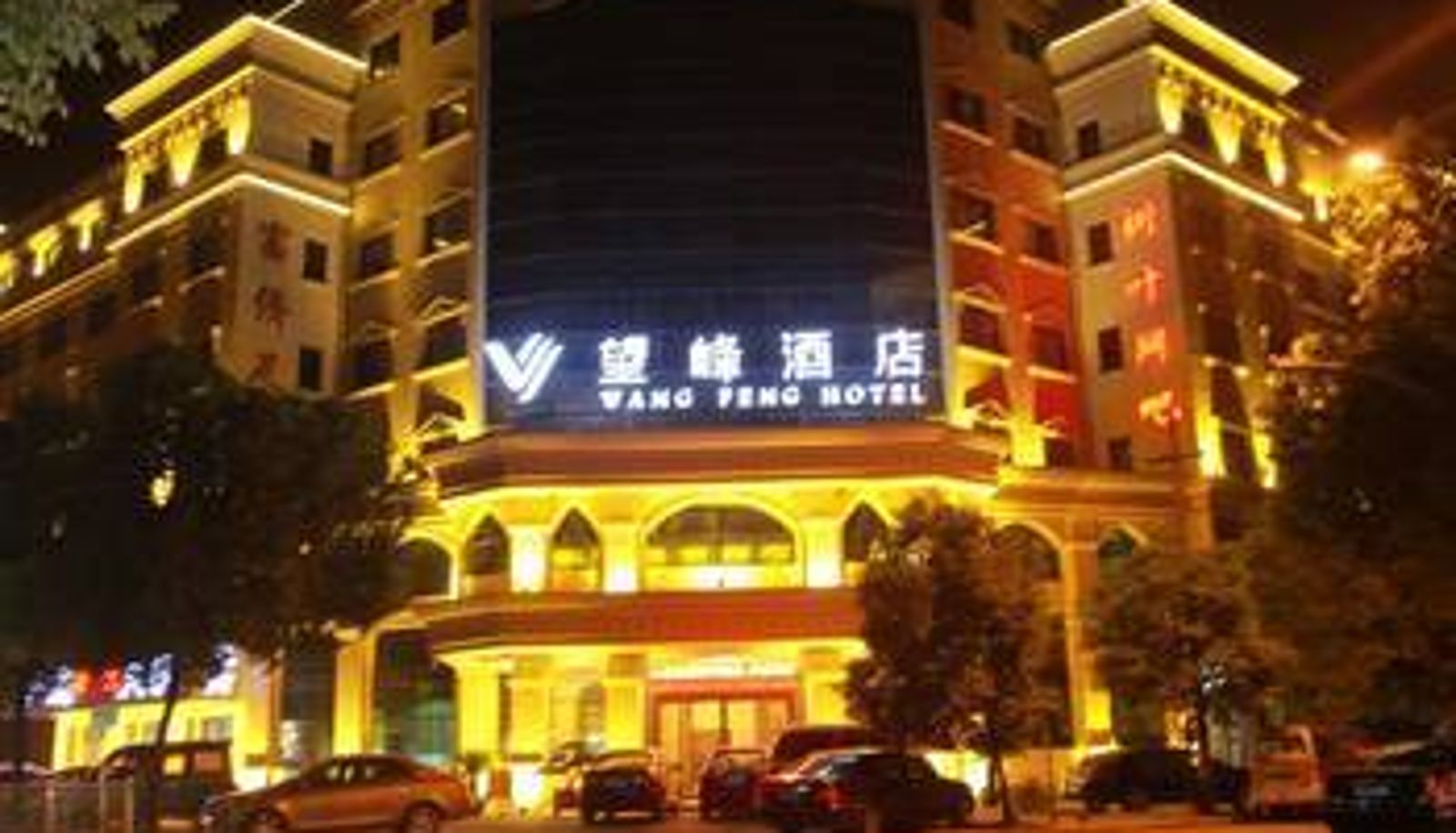 Vista esterna - 五悦·悦心酒店(义乌万达广场店)
