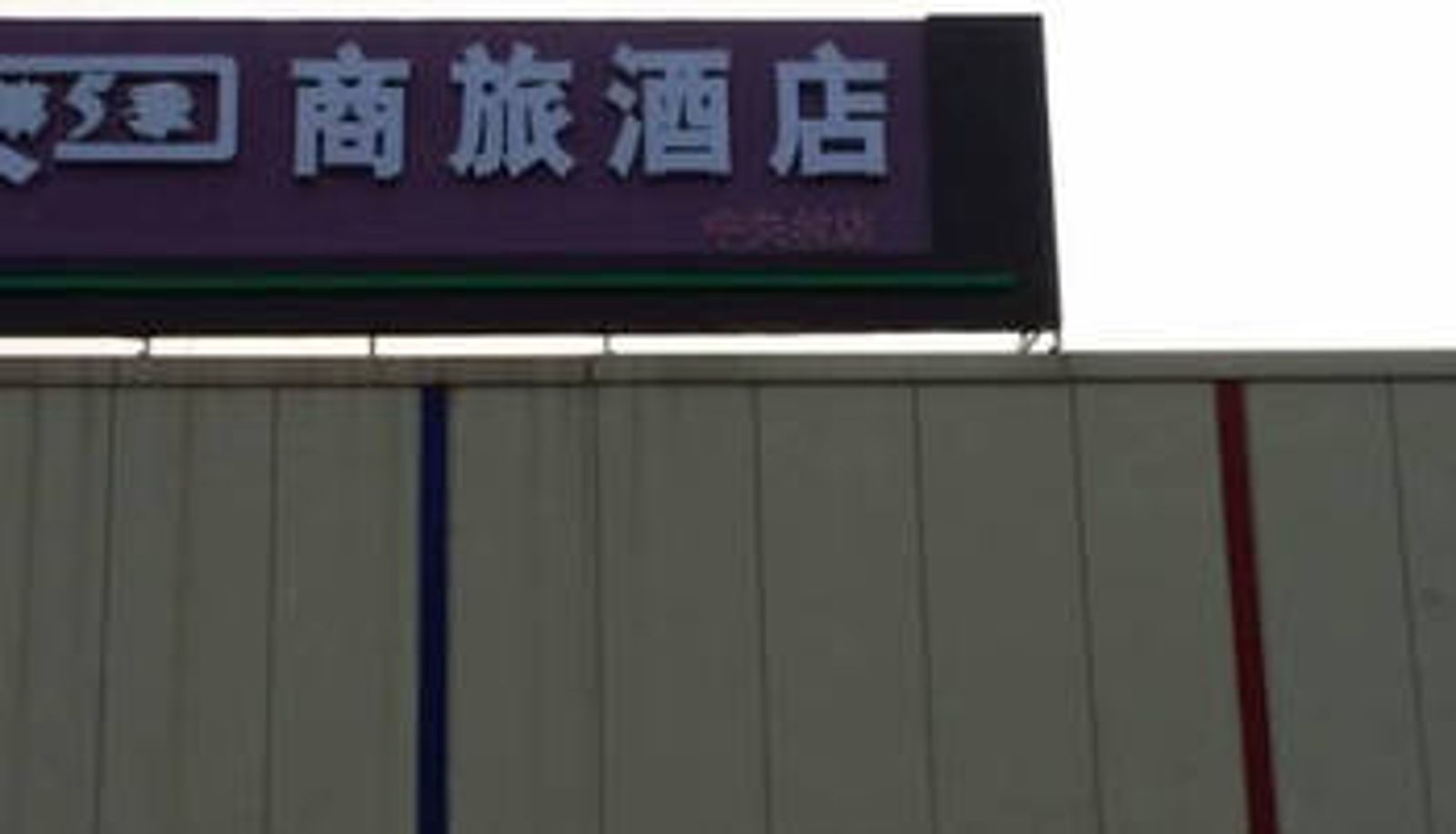 Außenansicht - All-season Hotel (Zhongguancun Lenovo Bridge Store)