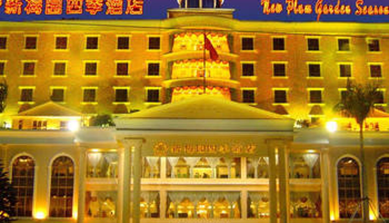 Vista exterior - New Plum Garden Seasons Hotel - Shenzhen