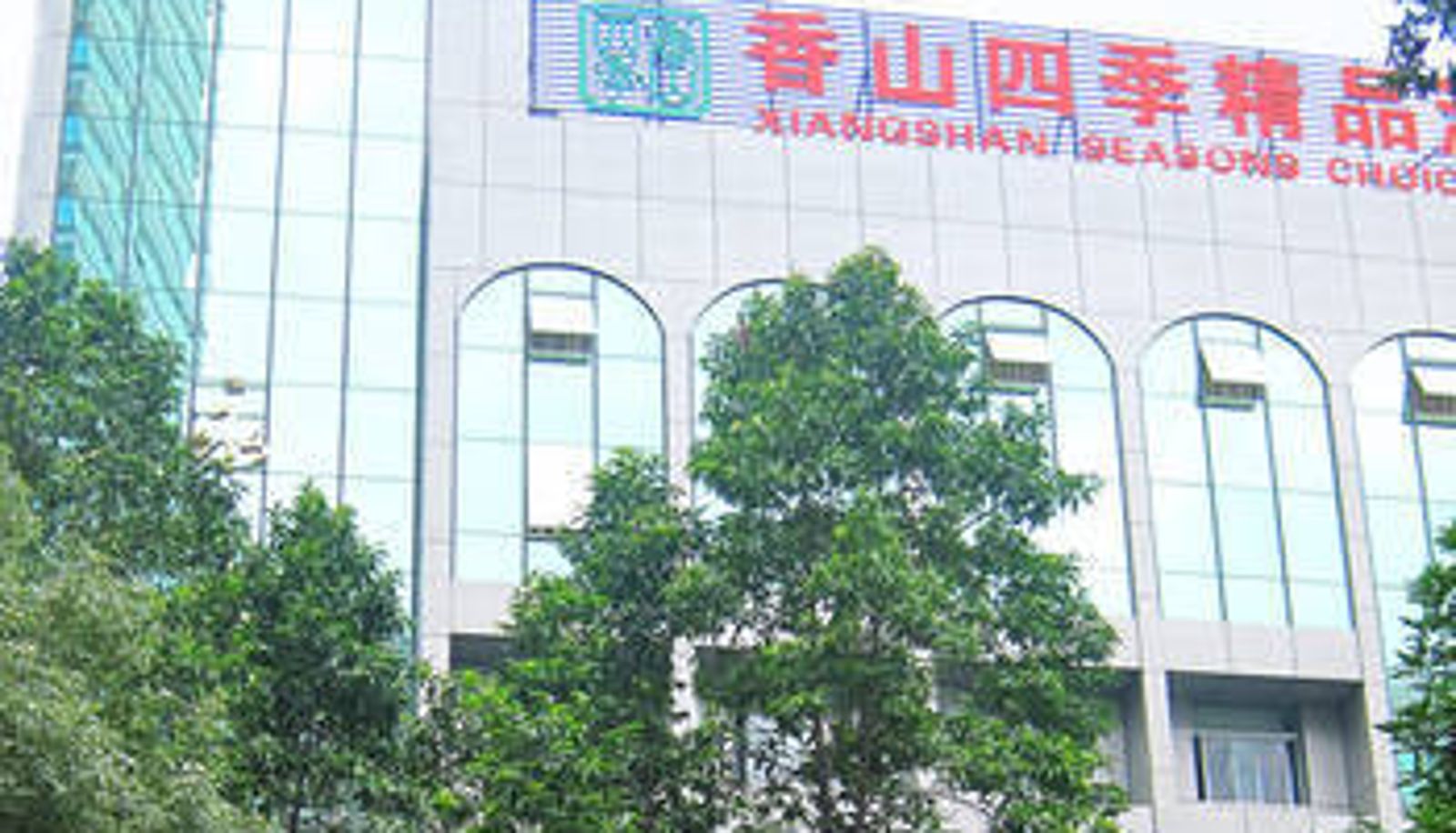 Vista esterna - Xiangshan Siji Hotel - Fuzhou