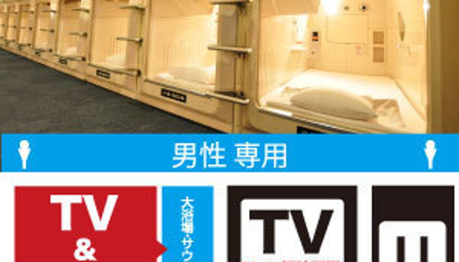 Standardzimmer (Einzel) - Capsule Hotel Asahi Plaza Shinsaibashi