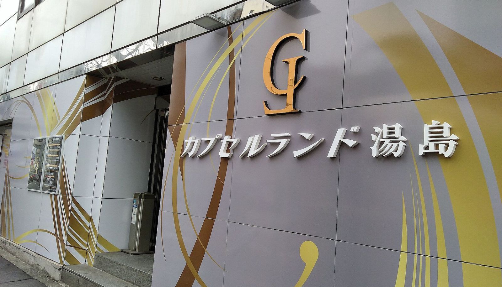 Vista exterior - Capsule Land Yushima