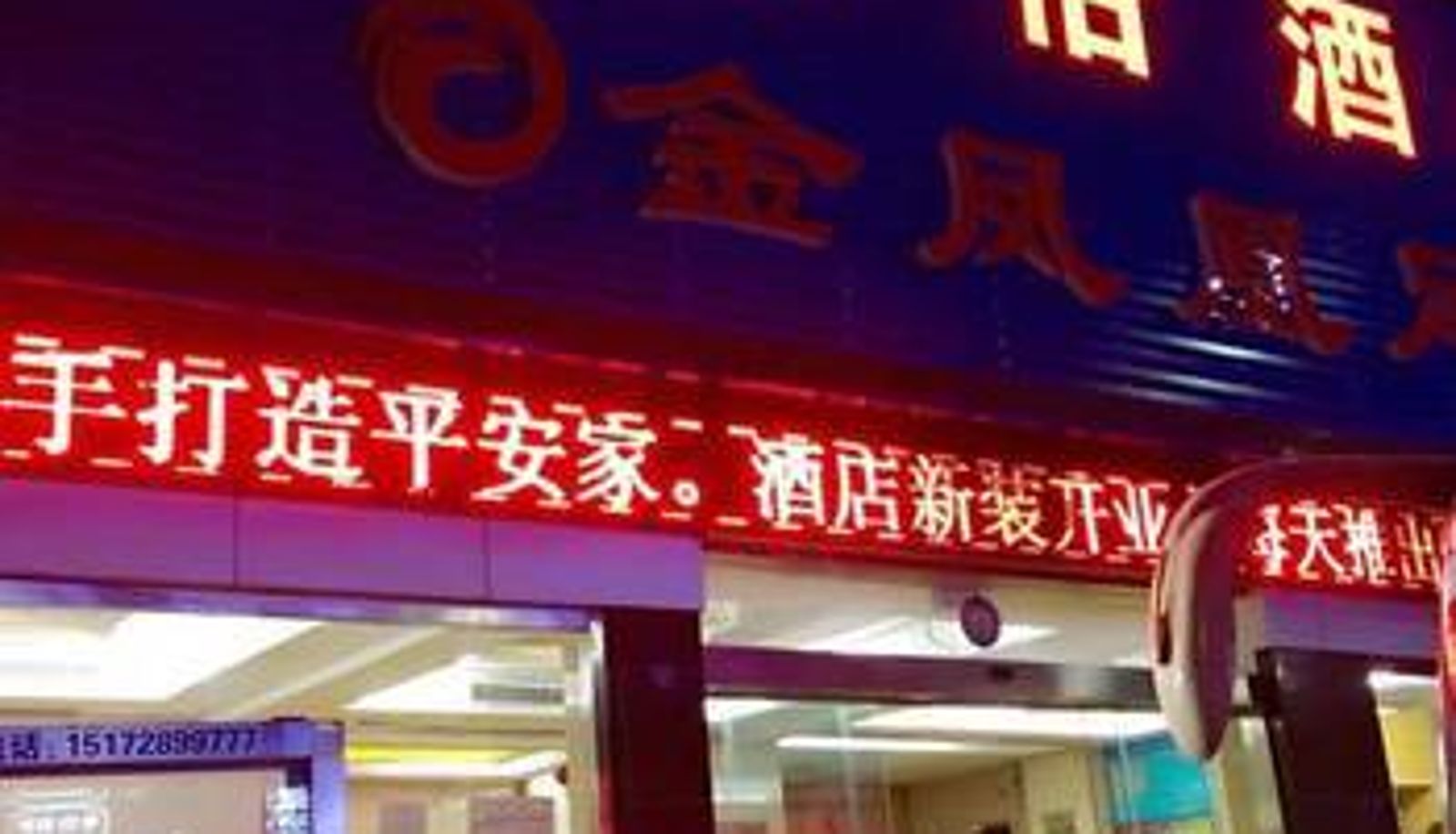 Exterior view - Lichuan Junyi Hotel