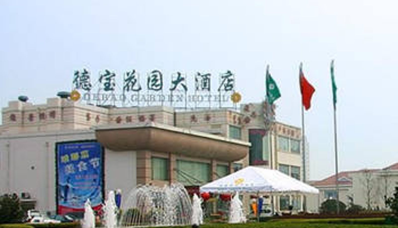 Vue extérieure - Debao Garden Hotel - Qingdao
