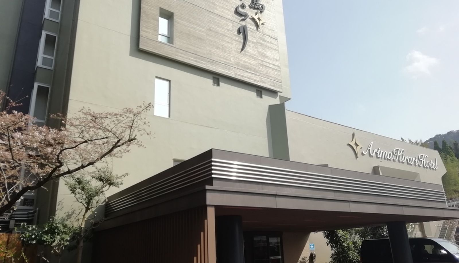 Vue extérieure - (RYOKAN) Arima Kirari Hotel