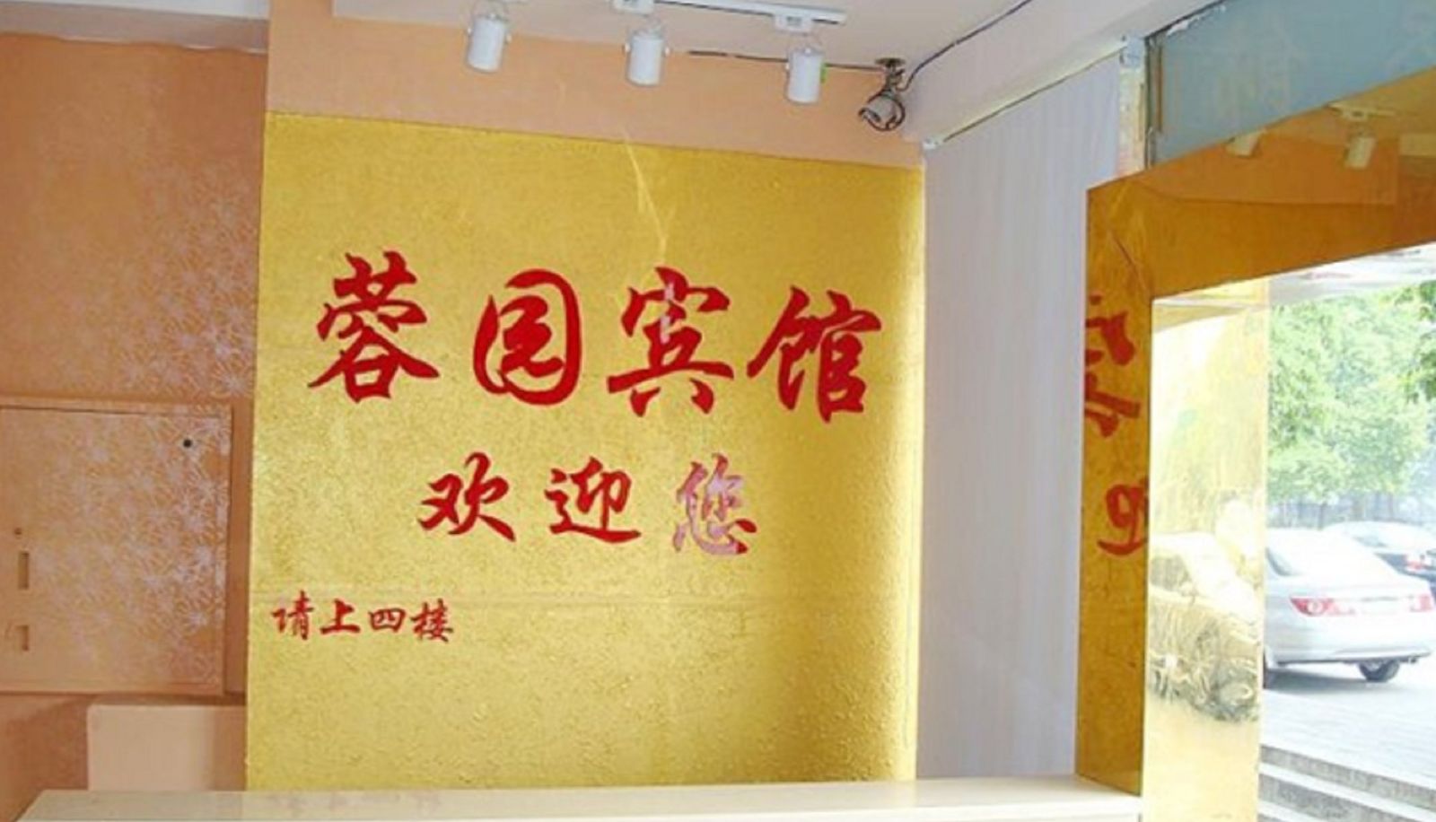 Extérieur de l'hôtel - 长沙蓉园商务宾馆