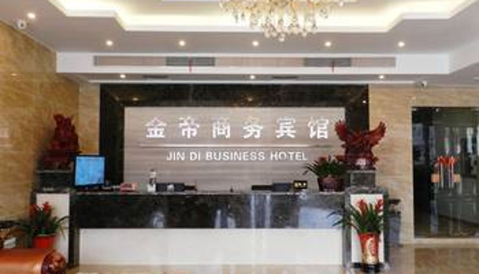 Lobby - 合肥金帝商务宾馆