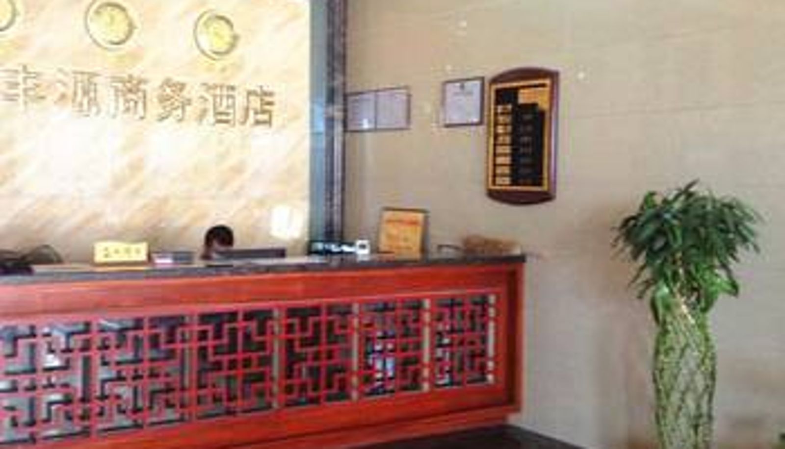 Hall - Fengyuan Business Hotel