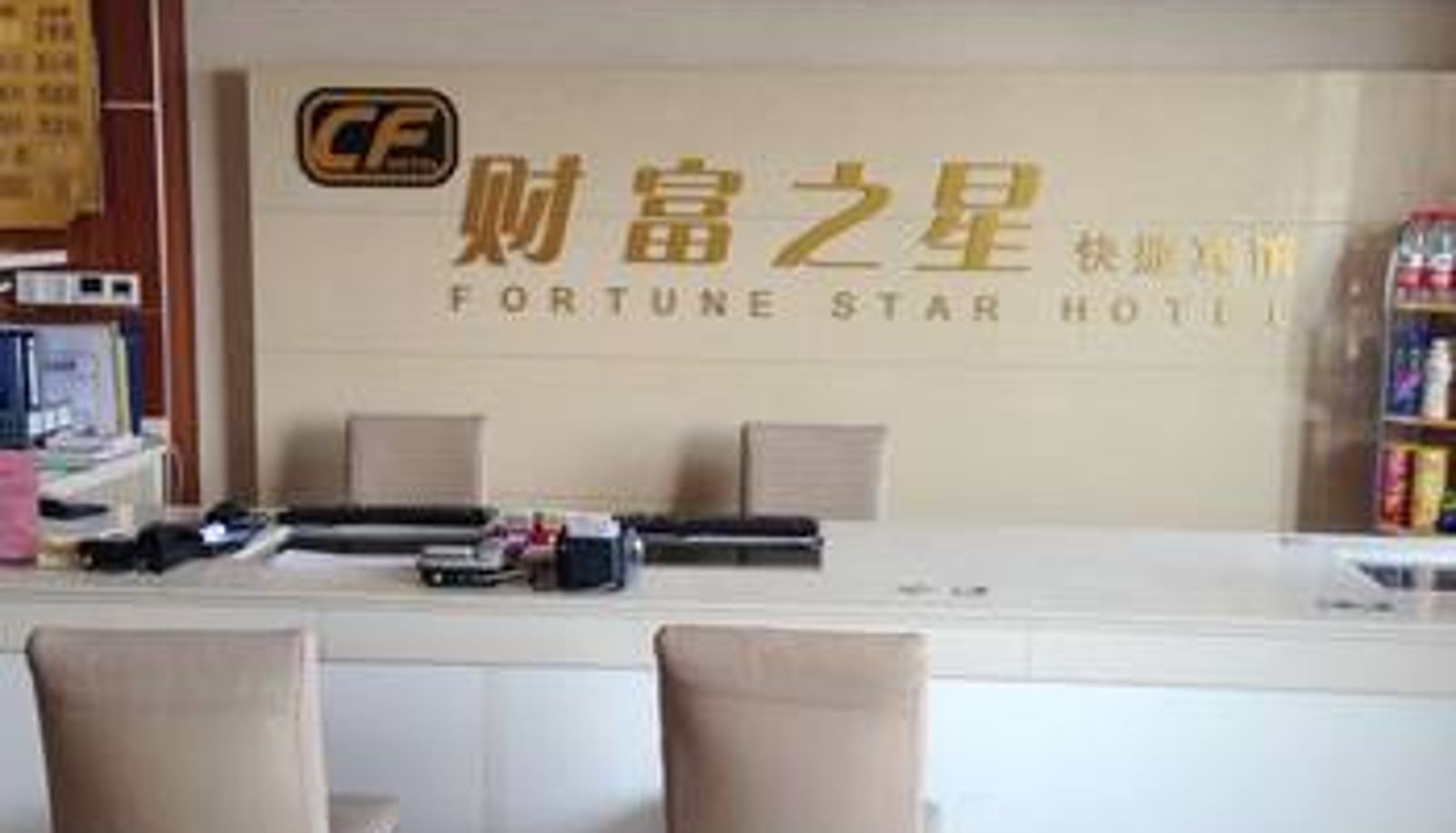 Lobby - Fortune Star Boutique Hotel