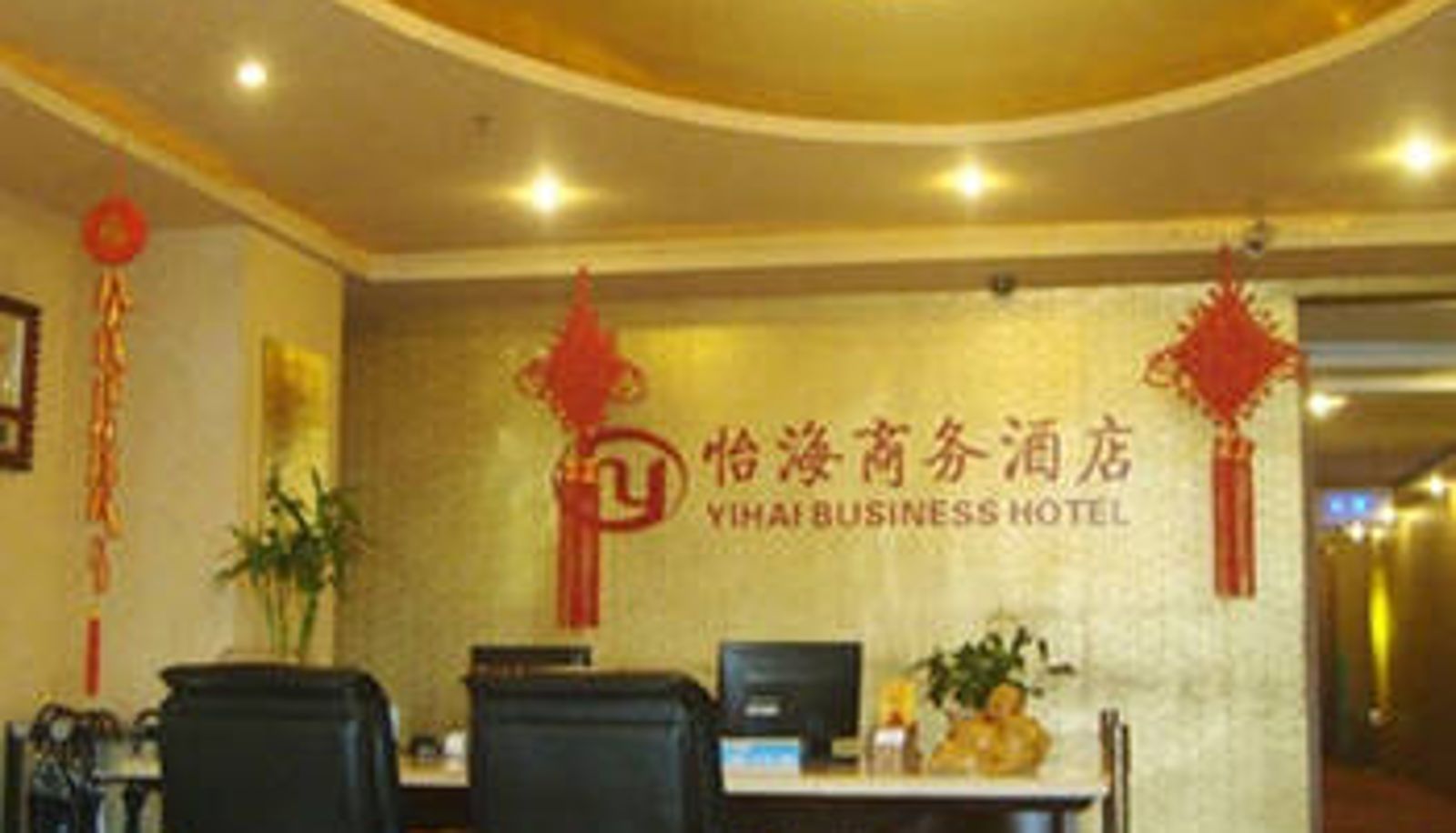 Hall - Yihai Business Hotel (High speed Railway Station Branch)