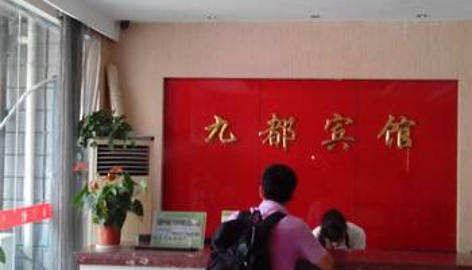 Hall - Jiudu Hotel (Xinmin Road Branch)
