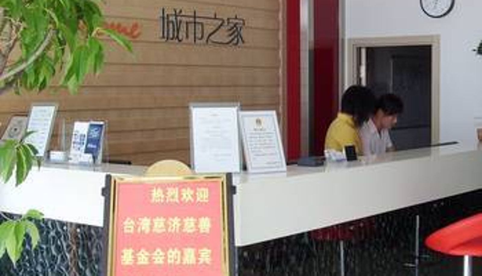 Hall - City Home Hotel (Quanjiaojiang Haixin City Plaza High speed Railway Station Store)