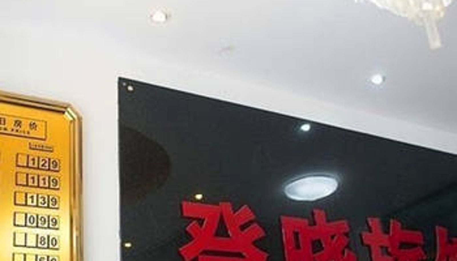 Hall - 上海登晓旅馆(石龙路店)