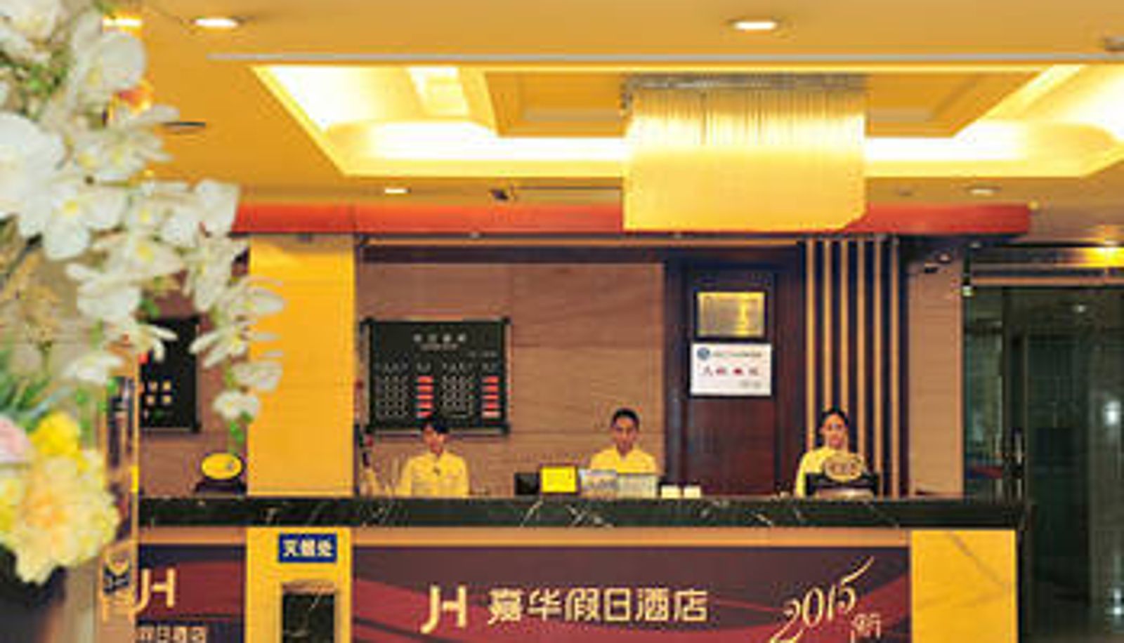 Hall - Shiyan Jiahua Holiday Hotel