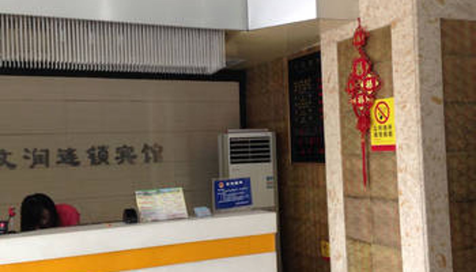Lobby - 无锡文润连锁宾馆（五爱路店）