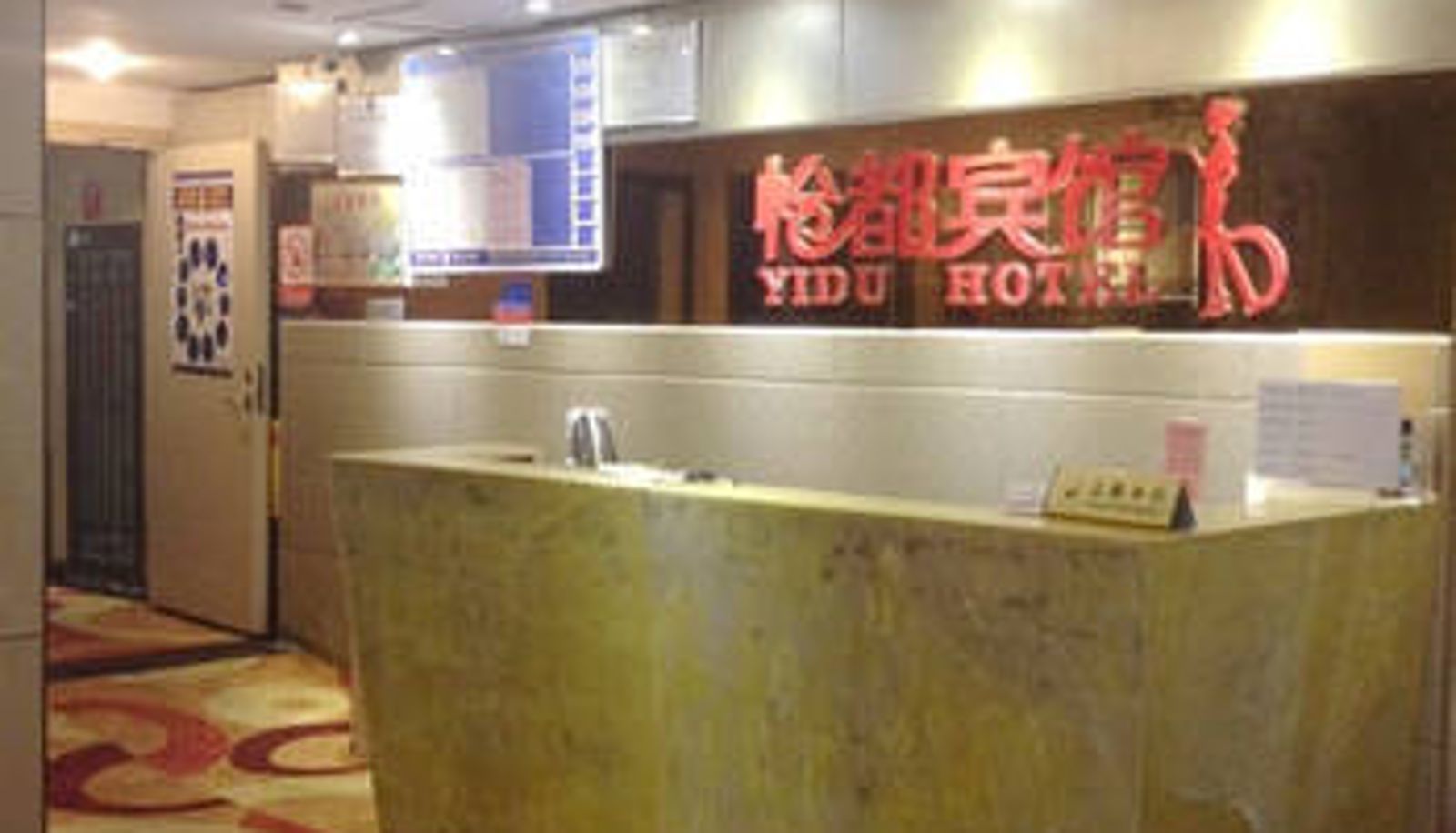 Lobby - Yidu Hotel (World Trade Twin Towers of Xiamen University)
