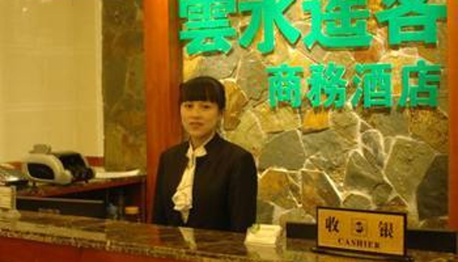 Hall - 玉溪云水遥客商务酒店