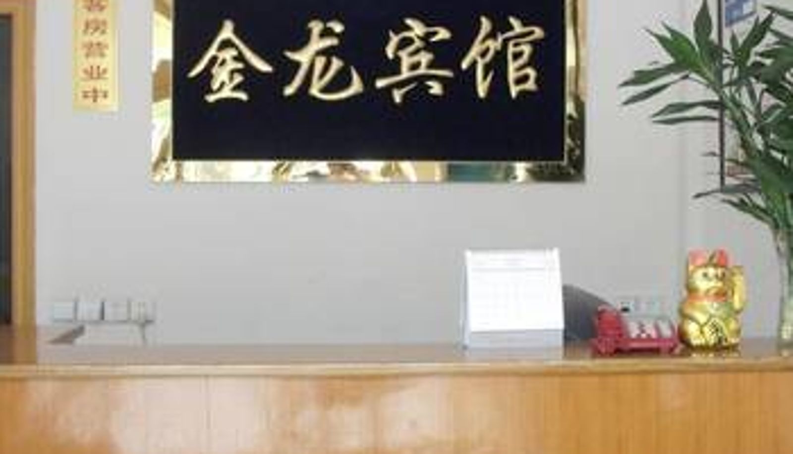 Hall - 张家港金龙宾馆