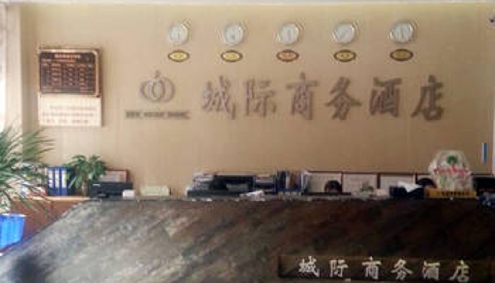 Lobby - Zhaoqing Guangning Chengji Business Hotel