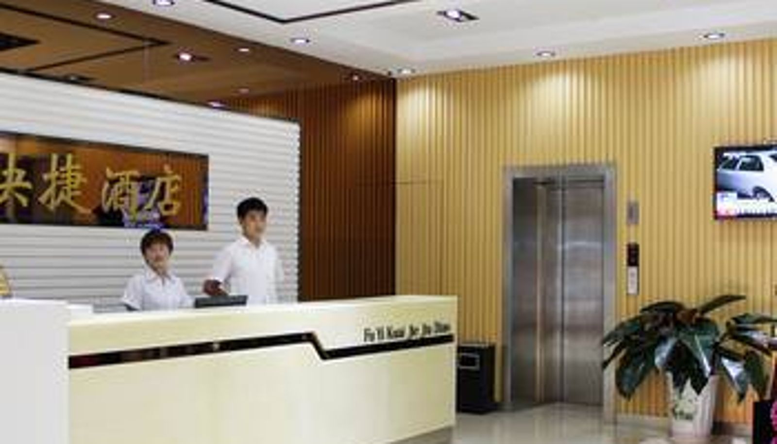 Lobby - Zibo Fuyi Express Hotel