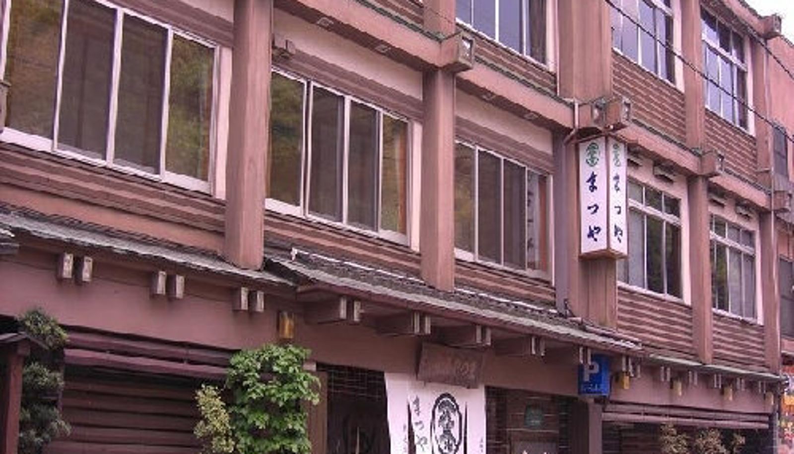 Außenansicht - (RYOKAN) Kinosaki Onsen Ryokan Matsuya