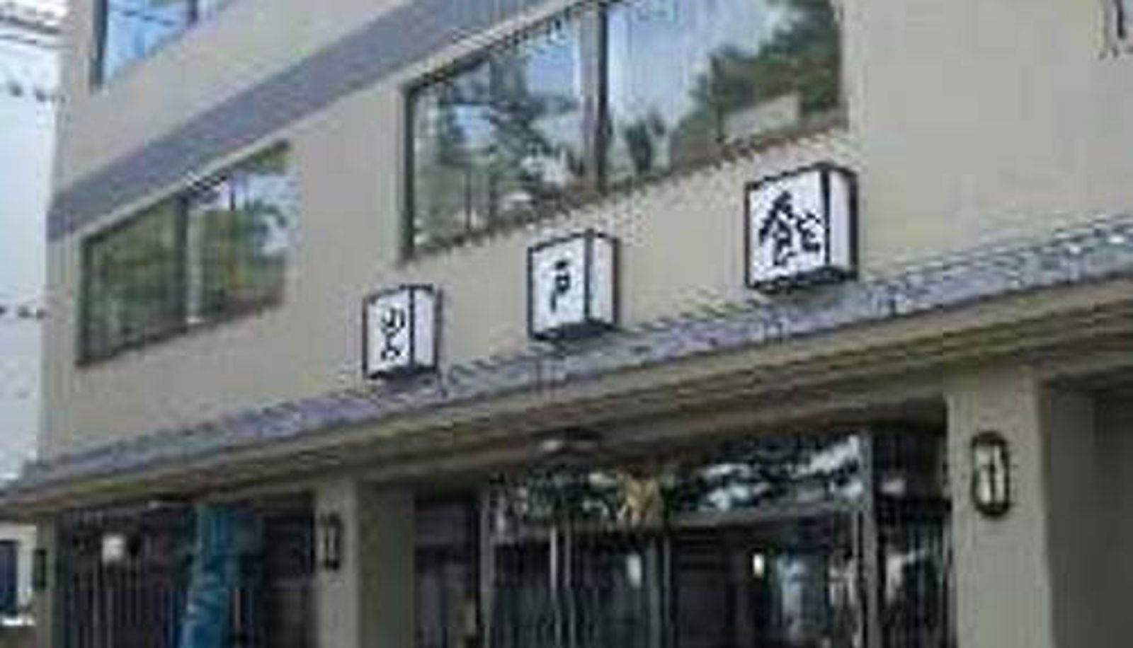 Exterior view - (RYOKAN) Ise Shima Iwatokan