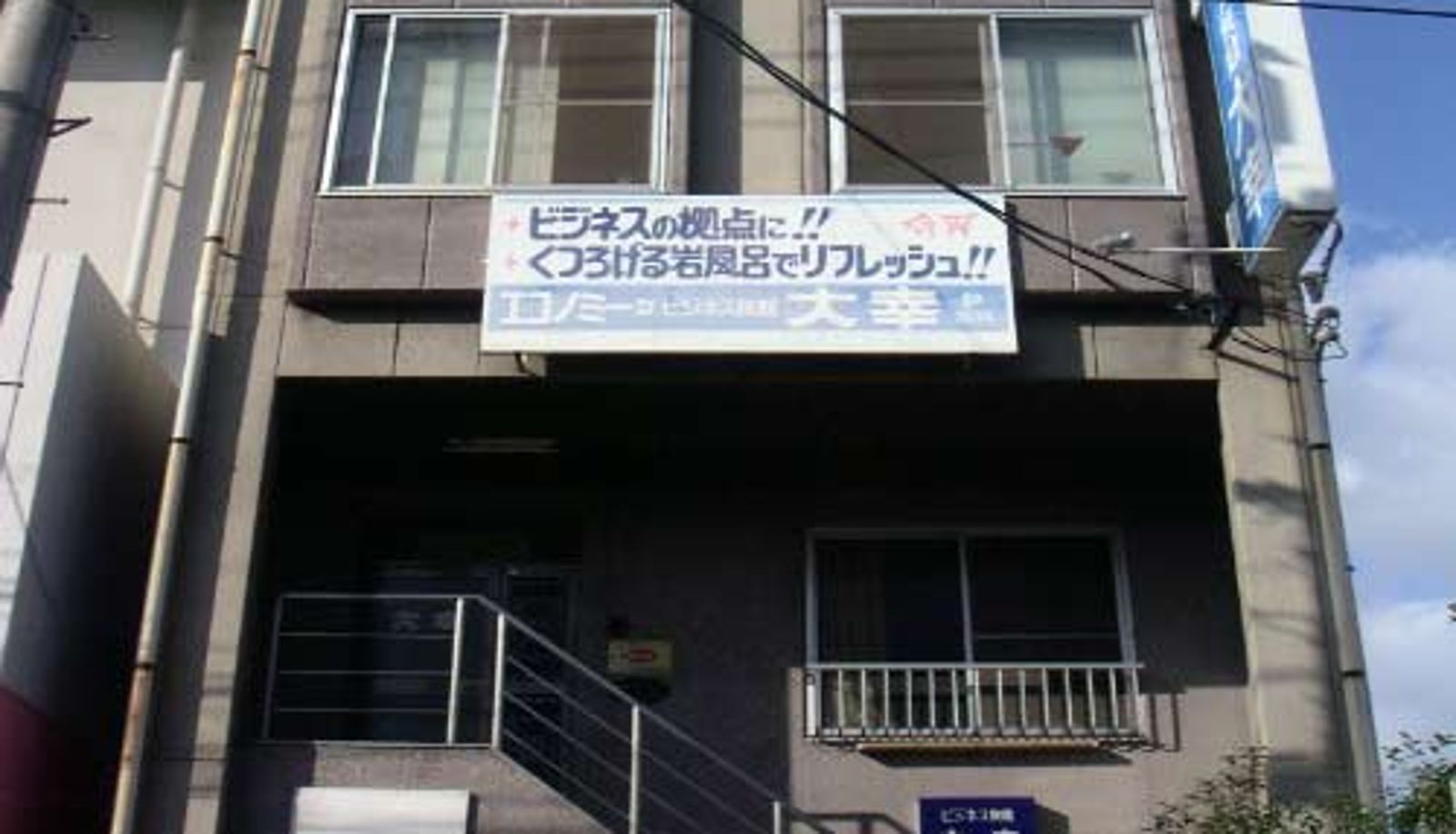 Buitenaanzicht - (RYOKAN) Business Ryokan Taiko