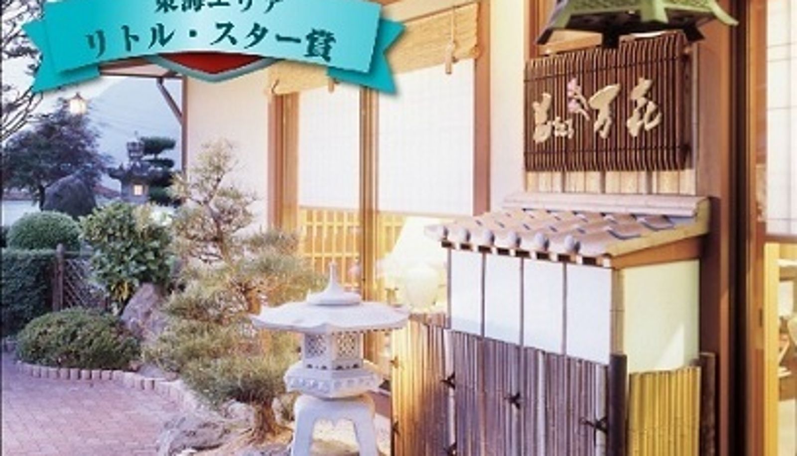 Exterior view - (RYOKAN) Hanagokoro Banki