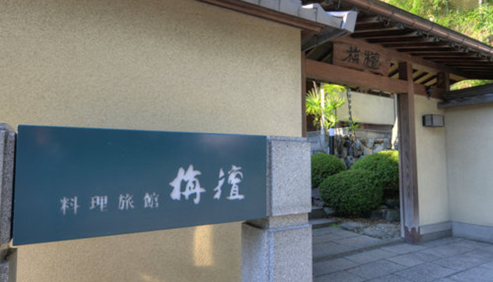 Widok na zewnątrz - (RYOKAN) Restaurant & Ryokan Sendan