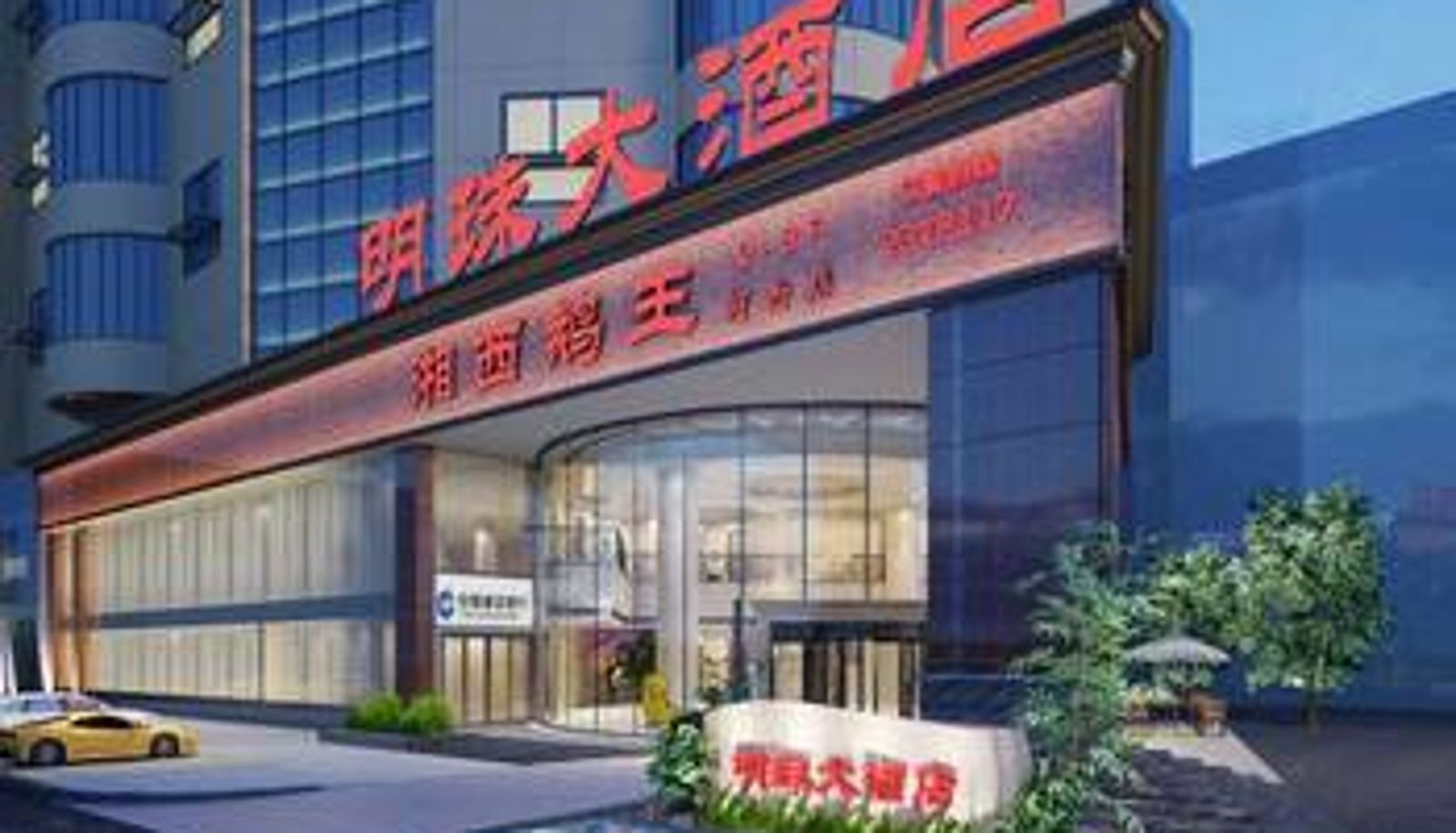 Außenansicht - Mingzhu Hotel - Huaihua