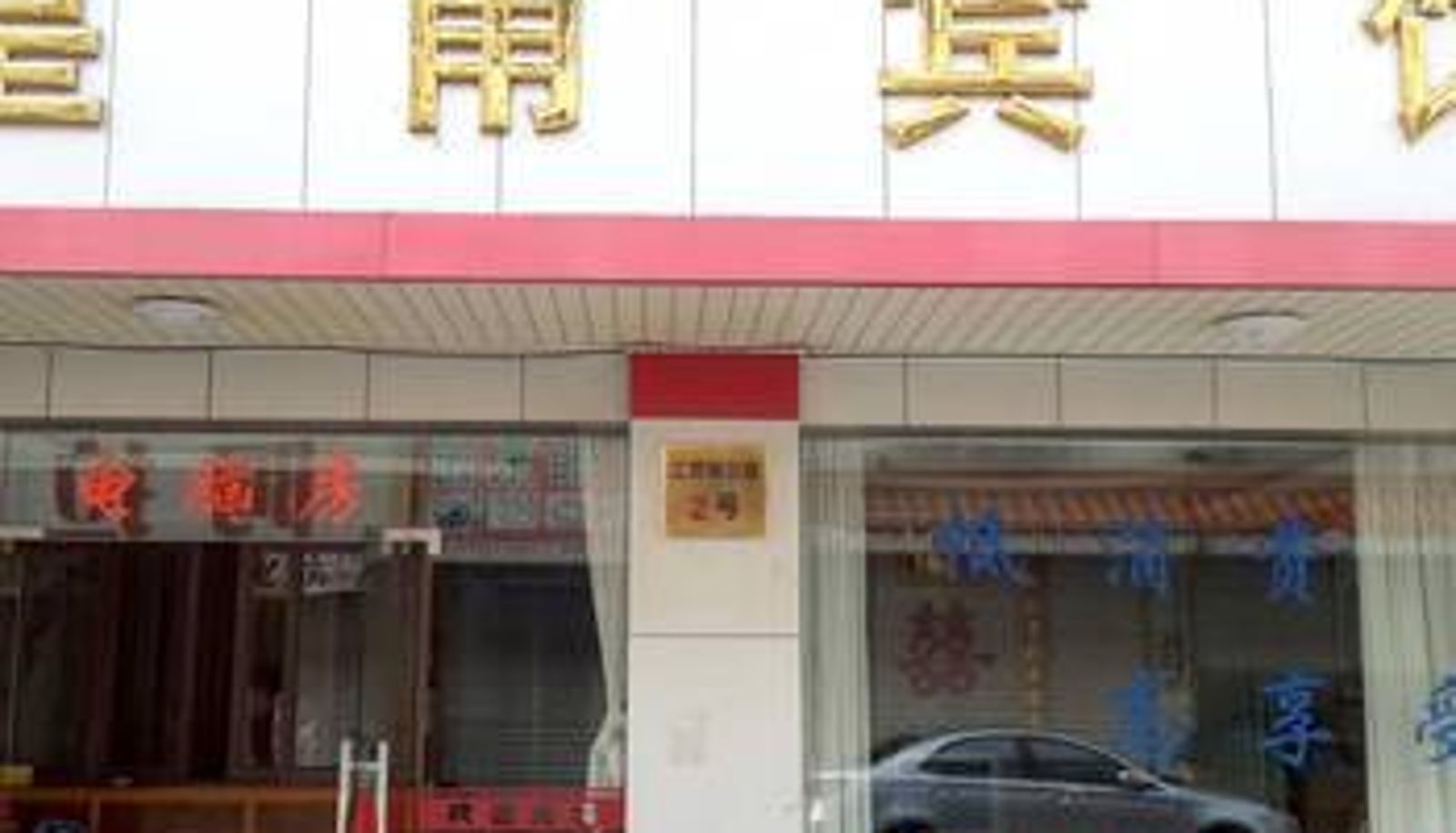 Room - Fenghua Huangfu Hostel