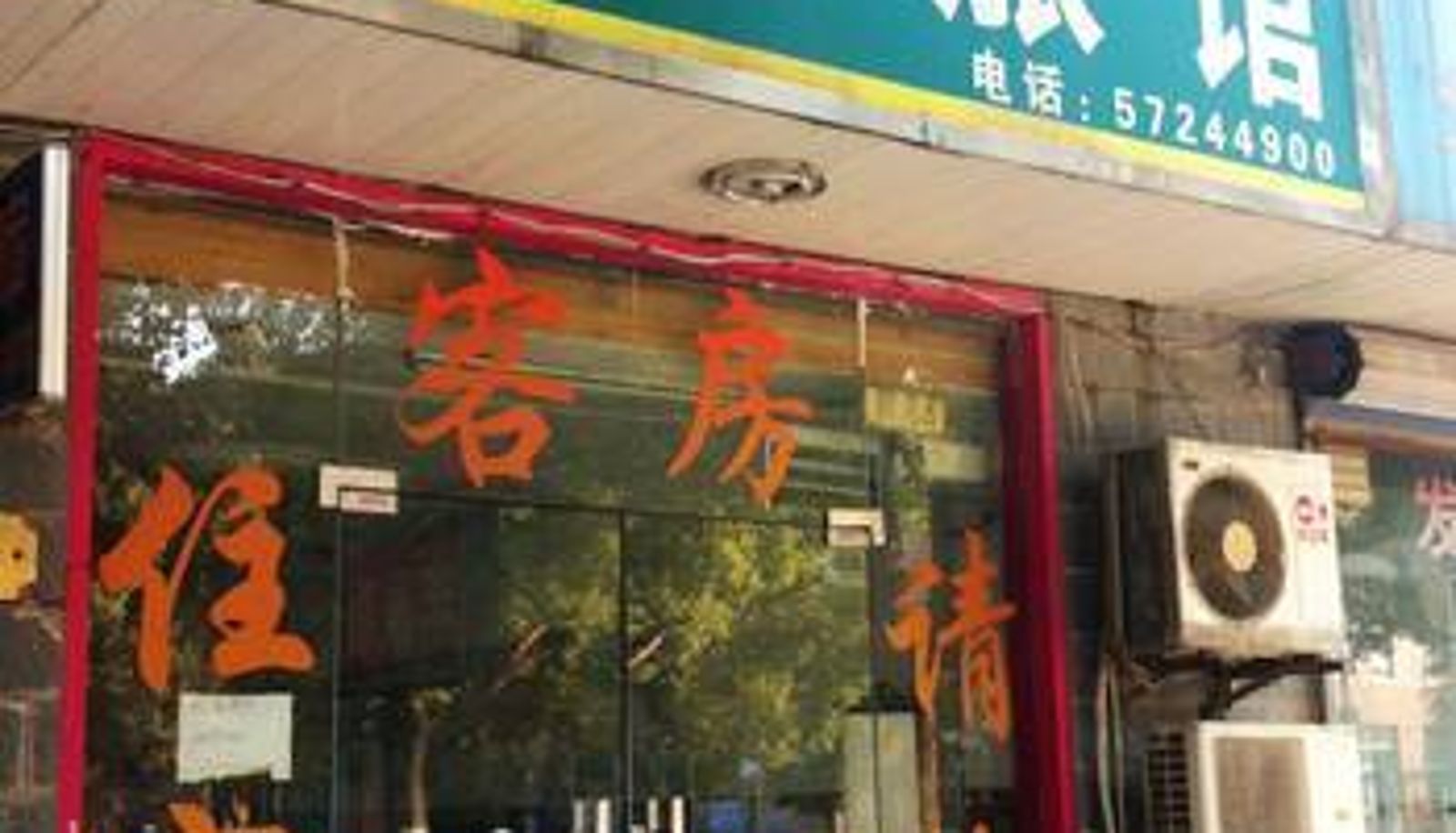 Vista exterior - 上海丰家旅馆