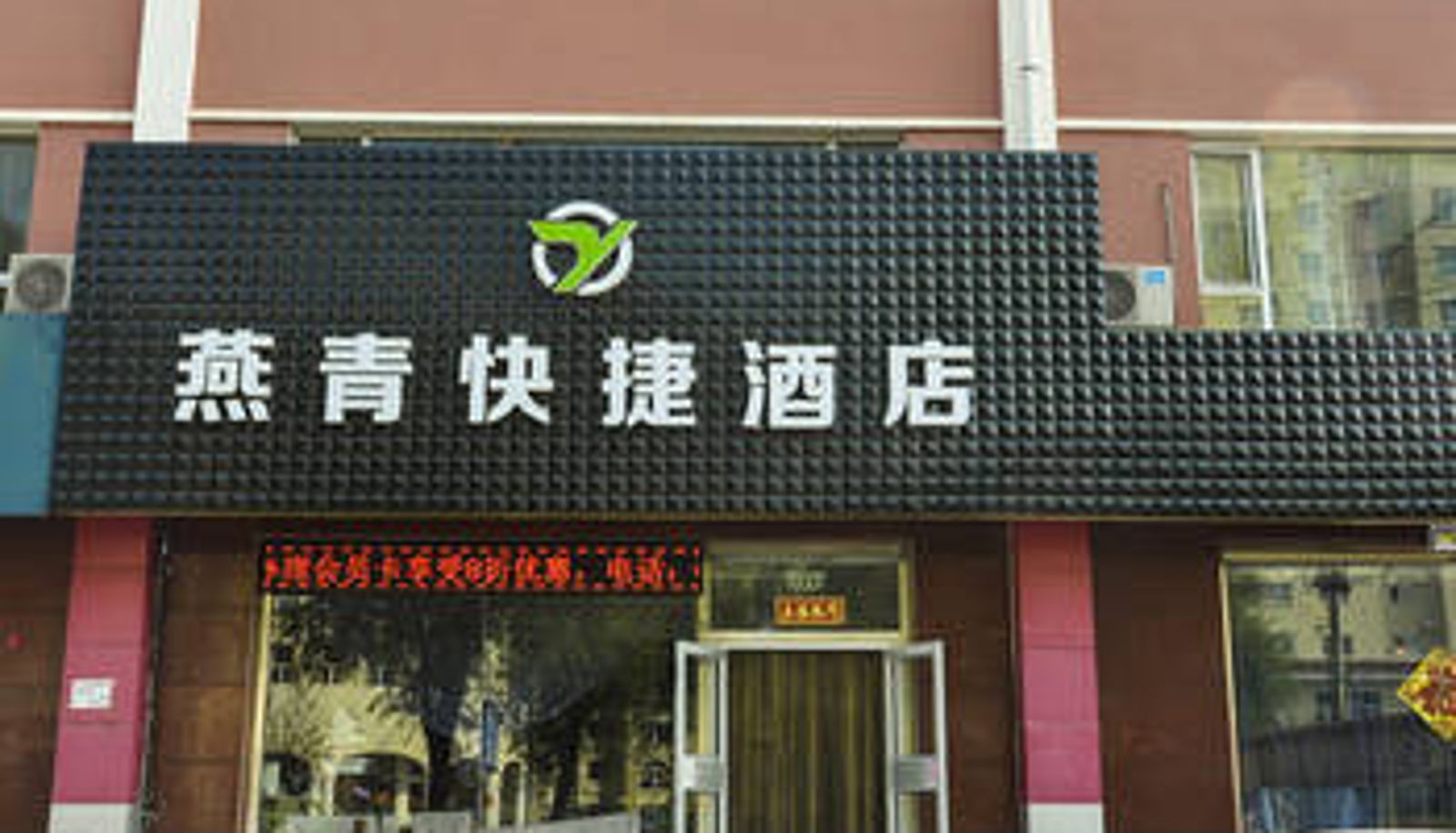 Yanqing Express Hotel